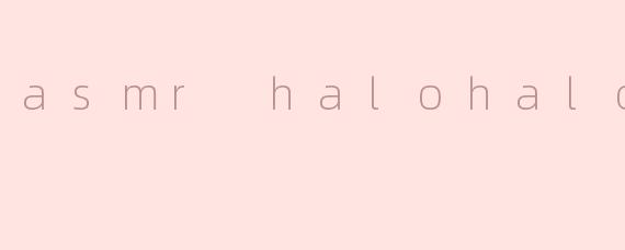 什么是ASMR Halohalo？****